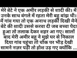 Suvichar l Hindi Motivational story l Emotional story l stories in hindi Hindi Heart Touching Story