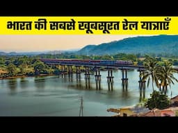 India's MOST Scenic Train Journeys: Unforgettable Adventures |