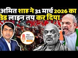 CM Yogi and Amit Shah की जुगलबंदी।‌ किसके लिए खतरे की घंटी? | The Abhishek Tiwary Show |