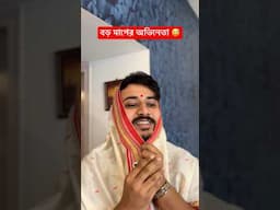 নয়নের মণি জনি😇 #comedy #funny #banglacomedy