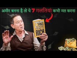 7 Things You Should Avoid if you Want to Be Rich in Hindi