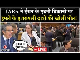 Israel Iran Conflict News Live: एटमी ठिकानों पर हमले के इजरायली दावों पर IAEA ने क्या कहा ?