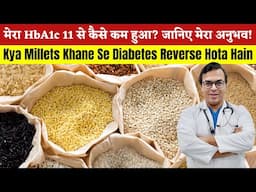 मेरा HbA1c 11 से कैसे कम हुआ? जानिए मेरा अनुभव! | Kya Millets Khane Se Diabetes Reverse Hota Hain