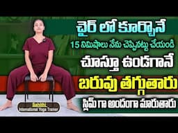Sahithi Yoga : Belly Fat Reduction | Sahithi Yoga for Flat Stomach | Weight Loss | SumanTV Doctors