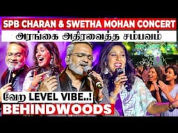 நாடி நரம்பையும் VIBE ஆக்கும் SPB Charan & Swetha Mohan Live Concert🔥 அரங்கை அதிரவைத்த சம்பவம்