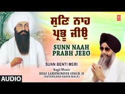 SUNN NAAH PRABH JEEO🙏🏻 | BHAI LAKHWINDER SINGH JI | Shabad Gurbani