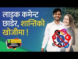 सामाजिक सञ्जाल चलाउने समय घटाउँदै किशोरकिशोरी । Teens choosing Peace over Posts | TechUpdate Ep 421