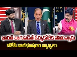 BJP Paturi Nagabhushanam Reaction On Negative Comments | India Pakistan Conflict || TV5 News