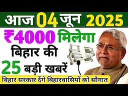 01 June 2025| Bihar Ki 25 Badi Khabrein | Aaj Ki Sabse Badi Updates | Bihar News Today ! Taja Khabar