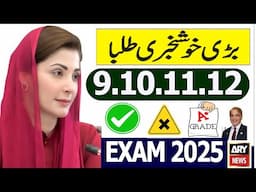 Very Good News Board Exam 2025 - 9th class,10th,11th,12th Exam 2025 News , Paper 2025