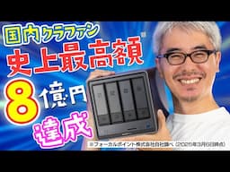 【国内クラファン史上最高支援額*！】UGREEN製NASで爆速10GbE環境を構築してみた！ / NASync DXP4800 Plus