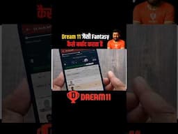 40 रु से 49 करोड़ का scam | Dream 11 | Fantasy #dream11 #shorts