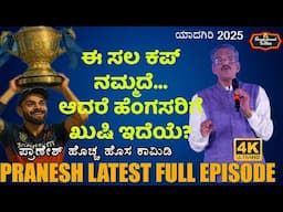 Pranesh Comedy YADAGIRI SPECIAL EPISODE 2025  | Gangavathi Pranesh  | SANDALWOOD TALKIES