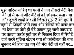 Betiyon Ko Manhoos Samjha Lekin | Emotional Kahaniyan | Motivational Stories | Moral stories Hindi