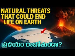 భూమిపై  అత్యంత ప్రమాదకరమైన 6 ప్రకృతి వైపరీత్యాలు |  6 Natural Disasters That Could End Life on Earth