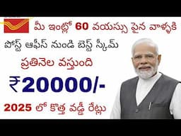 Best Post Office Scheme 2025 | Post Office Schemes In Telugu | Senior Citizen Saving Scheme