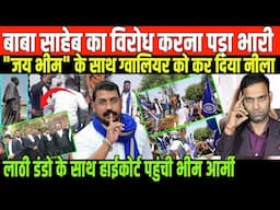 भीम सेना ने खड़ी की Gwalior High Court में अंबेडकर की मूर्ति! | Chandrashekhar | Ambedkar | Bhim Army