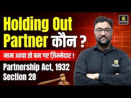 Holding Out Partner कौन होता है? | Partnership Act 1932 Section 28 Explained