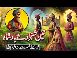 Teen Shehzaday, Badshah aur Shehzadi ki Qismat - Moral Islamic Story - Pyaara Islam