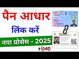 Pan Aadhaar Link Online 2025 | How to Link Pan Card to Aadhar Card | Adhar Pan Link Process