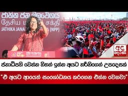 අතුරු සිදුරු නැතිව පිරුණු මාලිමාවේ ගෝල්ෆේස් රැලිය