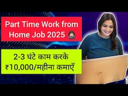 Part Time, Work from Home Job 2025 | Reliance Jio Telecalling Job for Women in March 2025 WFH Jobs