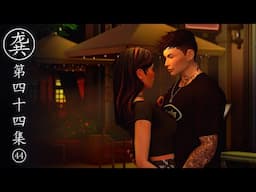 Getting Away Again 🚅 | GONG LEGACY | S1E44