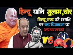Hindu Diggaj Neta Kyu Darane Lage Nastikon Se? Debate Me Hua Bada Khulasa | The Realist Azad