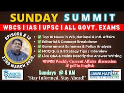 Sunday Summit | Episode # 12 | 23 MARCH 2025 | Top 10 Weekly Current Affairs | WBCS | IAS | UPSC