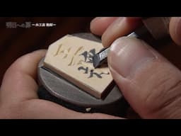 Wood, Wisdom, and Warriors: Inside Kozo Sumiya’s Shogi World
