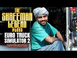 घाट बंगला  मतलब दिल एकदम चांगला  | ETS 2