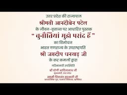 " चुनौतियां मुझे पसंद हैं " पुस्तक  का विमोचन