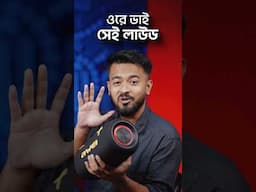 party হবে আরও loud, কিন্তু কোয়ালিটি | awei ka10