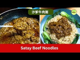 Hong Kong-Style Satay Beef Noodles | How to Make  沙嗲牛肉面