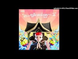 ARS Remix - ស្ទាវជ័រ STEAV JOR x Anana Patiya 2K25 (ft Daa Leeming & Mey Chinnh)