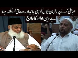 Kya Nafarman olad ko Jaidad sy aaq kar sakty hy Dr Israr Ahmed Sawal Jawab