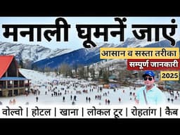 मनाली घूमने जाएं | आसान व सबसे सस्ता तरीका 2025 | Rohtang, Atal Tunel, Sissu, Koksar | MS Vlogger