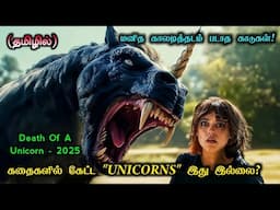 கதைகளில் கேட்ட "UNICORNS" உண்மையா பொய்யா! | Movies Explanation Tamil | Movie Story Tamil & Breakdown