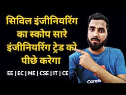 सिविल इंजीनियरिंग का स्कोप सारे इंजीनियरिंग ट्रेड को पीछे करेगा | Civil Engineering Scope and Jobs🔥