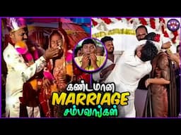 தரமான திருமண சம்பவங்கள் | Funny Marriage | The Magnet Family 2.0