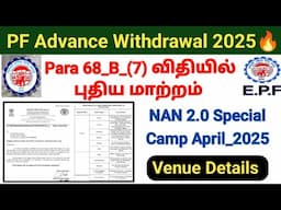PF para 68b(7) advance withdrawal New rules 2025 #epfo nan2.0 camp venue details #pf #withdrawal