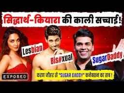Siddhart, Kiara की काली सच्चाई, Karan Johar से "SUGAR DADDY" कनेक्शन का सच ! @emotionboxbollywood