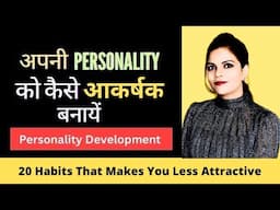 20 Mistakes That Makes You Less Attractive| अपनी Personality को आकर्षक बनाएं