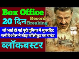 Jaat Box Office Collection | Jaat 19th Day Collection, Jaat 20th Day Collection, Sunny Deol