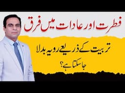 Nature vs Nurture: Can Human Behavior Really be Changed? - Qasim Ali Shah