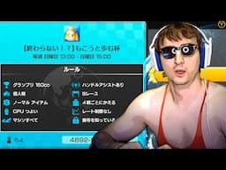 【東欧のもこう/大会】え？【マリオカート8DX】