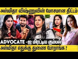 அஸ்மிதா ஏன் வீடியோ-வ Delete பண்ணாங்க - கொந்தளித்த Advocate Harini | Vishnu Asmitha Case