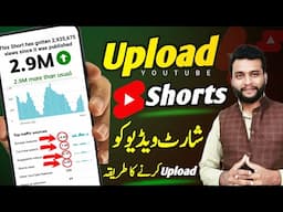Youtube Shorts Gallery se Upload kaise Kare | Short Video Upload Karne ka Tarika