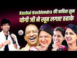 Kushal Kushlendra की कविता सुन Yogi जी ने खूब लगाए ठहाके l Hasya Vyangya l Comedy