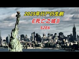 【阿奇】丧尸巨熊华丽登场，分分钟团灭丧尸群/2025年行尸衍生剧《死亡之城》S2E6